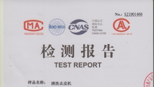 MSTP系列清洗去皮机质量监督检查报告